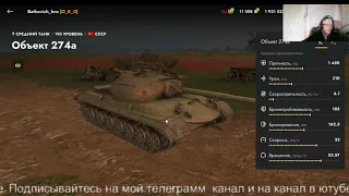 WoT Blitz.ЧЕСТНЫЙ ОБЗОР.СТ-62 Вар.2 ТАНКИ НА ЗАКАЗ - КАТАЮ С ПОДПИСЧИКАМИ. КОНТЕНТ СТРИМЫ ВИДЕО. WOT