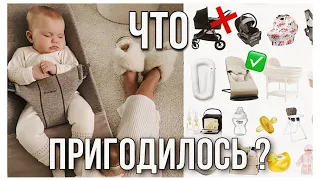 ЧТО ПРИГОДИЛОСЬ МАЛЫШУ В ПЕРВЫЙ МЕСЯЦ | САМОЕ НЕОБХОДИМОЕ 🧸