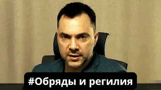 Христианин мыслит не умом, а СЕРДЦЕМ и совестью - Алексей Арестович