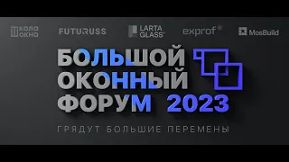 MOSBUILD МОСКВА FUTURUSS БОФ АНОНС