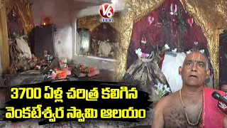 3700 ఏళ్ల నాటి చరిత్ర | Tukkuguda Sri Venkateswara Swamy Temple History | V6 News