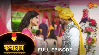 kanyadan - Full Episode | 24 Nov 2021 | New Marathi Serial | Sun Marathi