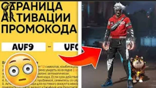 🔥СРОЧНО ГАРЕНА ВЫДАЛА ВСЕМ НОВЫЙ ПРОМОКОД НА НОВОГО ПЕРСОНАЖА В ФРИ ФАЕР! ВЕЧНЫЕ ПРОМОКОДЫ ФРИ ФАЕР!