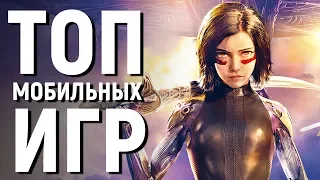 ТОП 10 НОВЫХ МОБИЛЬНЫХ ИГР НА АНДРОИД/iOS ФЕВРАЛЬ 2019 - Game Plan