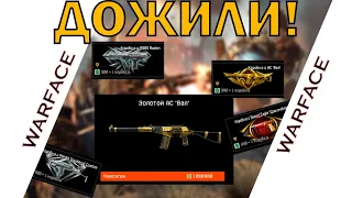 WARFACE|КОРОБКИ УДАЧИ ЗА ВАРБАКСЫ|ВАРБАКСЫ