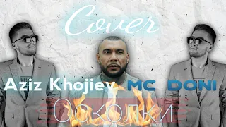 Aziz Khojiyev - Осколки (Cover MC Doni)