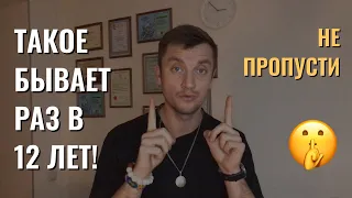 ТАКОЕ БЫВАЕТ РАЗ В 12 ЛЕТ! 21 декабря на Солнцестояние