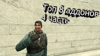 Топ 8 крутых аддонов для garry s mod #4