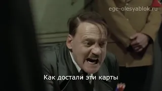 Гитлер о ЕГЭ по истории и обществознанию  Достало ЕГЭ. ЕГЭ 2020. Приколы.