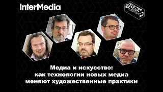 Медиа и искусство: как технологии новых медиа меняют художественные практики