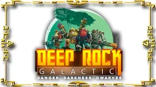 Deep Rock Galactic │ Новинка на канале