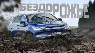 Китайский Электромобиль На БЕЗДОРОЖЬЕ. BYD Tang 2022 Против ГРЯЗИ