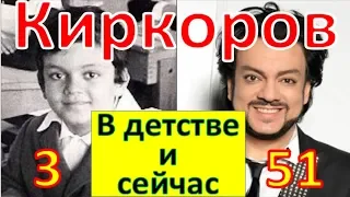 Филипп Киркоров. В детстве и сейчас.