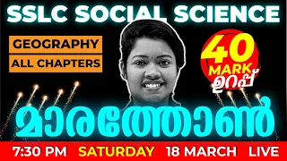 SSLC Social Science Public Exam | Geography All Chapters |  Exam Winner | LIVE REVISION