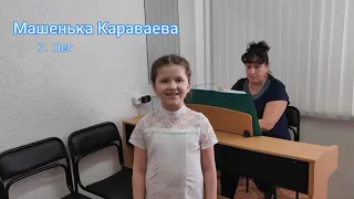 Маша Караваева. 7лет. "Весёлый старичок". (Музыка Ж.Савиной, слова Хармса)