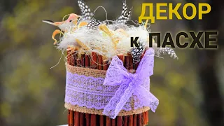 КРАСОТА к Пасхе / ПАСХАЛЬНАЯ КОМПОЗИЦИЯ своими руками