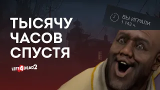 Left 4 Dead 2 | Тысячу часов спустя