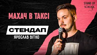 Ярослав Вітко - Текіла з АТБ і пригоди на концерті Курган і Агрегат | Standup School | 2024