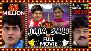 प्यार जीजा साली का (Pyar Jija Sali Ka) || Latest Haryanvi Film 2019 || Comedy Movie 2019