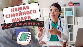 Здоров'я в Канаді: Куди звертатися, якщо немає сімейного лікаря