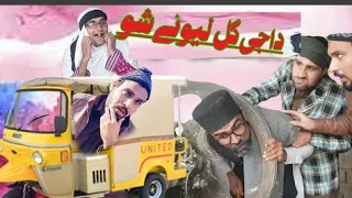 daji gull lewany sho funny video by daji gull vines 2021