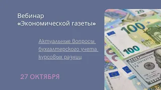 Бухгалтерский учет курсовых разниц