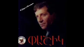 Pashik Poghosyan - Ax Inchpes 1997 *classic*