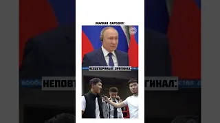 Путин двойник Путина