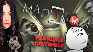 РЕАКЦИЯ JULYWOLF НА НОВОЕ ВИДЕО MARMOK - Максимум боли | MADiSON (БУДЕТ СТРАШНООО/ СМЕШНО)