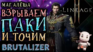 [Lineage 2M] Зигхард 2. Взрываем паки. точим браслеты!