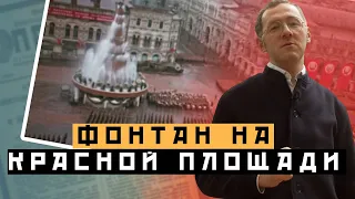 ГДЕ ФОНТАН НА КРАСНОЙ ПЛОЩАДИ: ТОП-5 Москвы - Москва Раевского