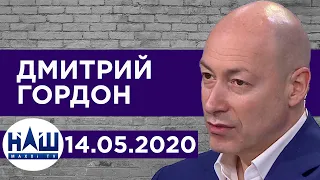 Гордон на канале "НАШ". Реакция на интервью с Поклонской, кто станет мэром Киева, торговля с Россией