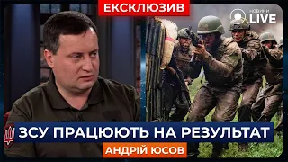 🔥Україна хоче здобути вагомий результат на полі бою до кінця 2023 року / ЮСОВ | Новини.LIVE