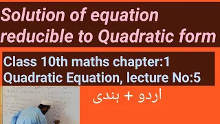 Solution of equation reducible to quadratic form in urdu /hindi