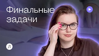 Финальные задачи (№23 - 25) | Соня Бурулева | Физика ОГЭ