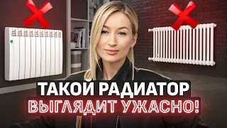 Хватит ПОРТИТЬ свой ИНТЕРЬЕР! / Как НЕЛЬЗЯ размещать РАДИАТОР?