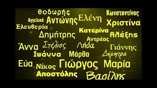 11880 - Κάρτες - Ονομαστικές Εορτές