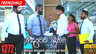 Deweni Inima | Episode 1272 14th March 2022