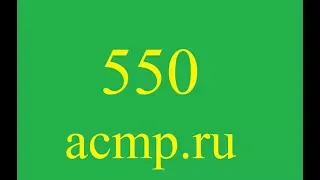 Решение 550 задачи acmp.ru.C++.День программиста