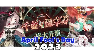 Miracle Nikki: Cá Tháng Tư 2023 - Vũ Kịch Tân Tinh PV | April Fool's Day