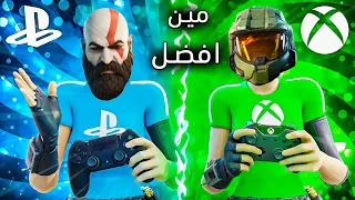 اي كنترولر افضل ؟؟ بلايستيشن Vs اكسبوكس💪🔥