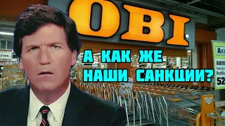 А как же САНКЦИИ.Мировые бренды возвращаются в Россию.Европа плачет от горя и горюет