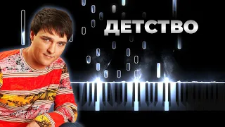 Юрий Шатунов Детство караоке, кавер на пианино