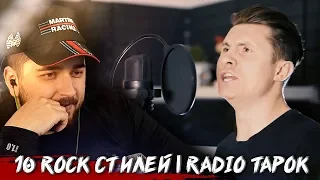 HARD PLAY СМОТРИТ RADIO TAPOK СПЛИН ВЫХОДА НЕТ 10 ROCK СТИЛЕЙ