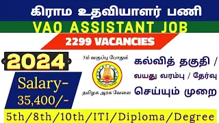 Vao assistant Recruitment 2024 | vao assistant job| #vaoassistant #tngovt #tnpsc #tnpscgroup4 #apply
