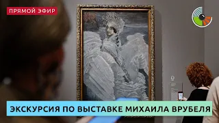 Экскурсия по выставке Михаила Врубеля