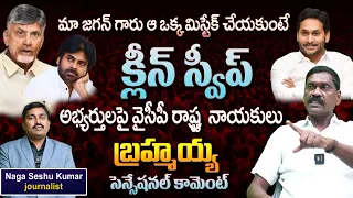 YCP Clean Sweep in 2024 Elections Says YCP State LEader Brahmayya | Journalist Naga Seshu Kumar