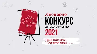 Конкурс детского рисунка 21. Промо 15