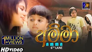 Amma | අම්මා | 6th Lane | Hiran Thenuwara | Tharaka Karunanayake | Fill T |  Official Music Video