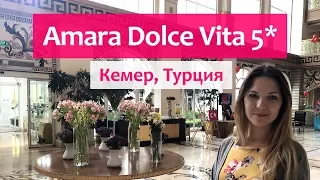 Amara Dolce Vita Luxury 5* (Кемер, Турция) - самый полный обзор отеля.